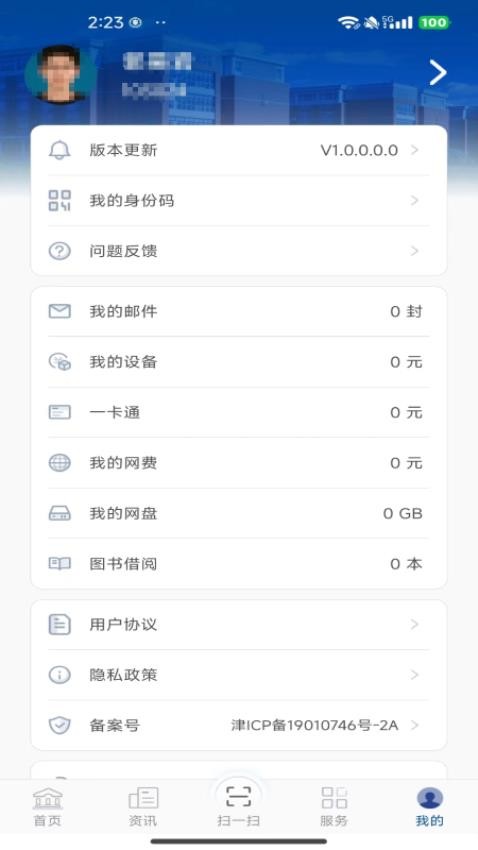 仁爱门户app