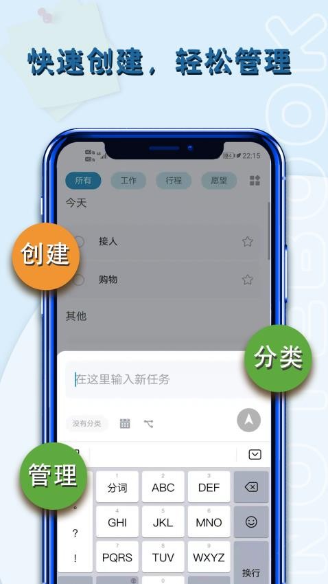 备忘录记设置