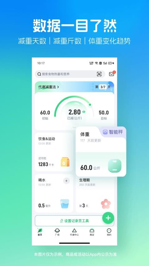 薄荷健康截图