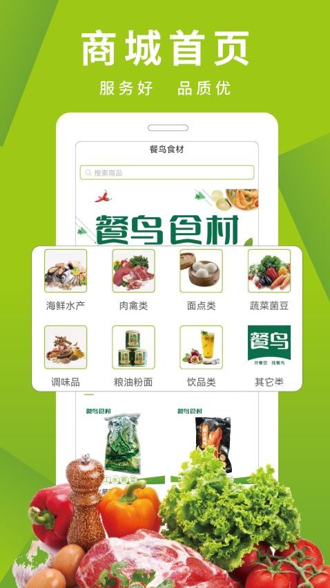 餐鸟食材官方版图1
