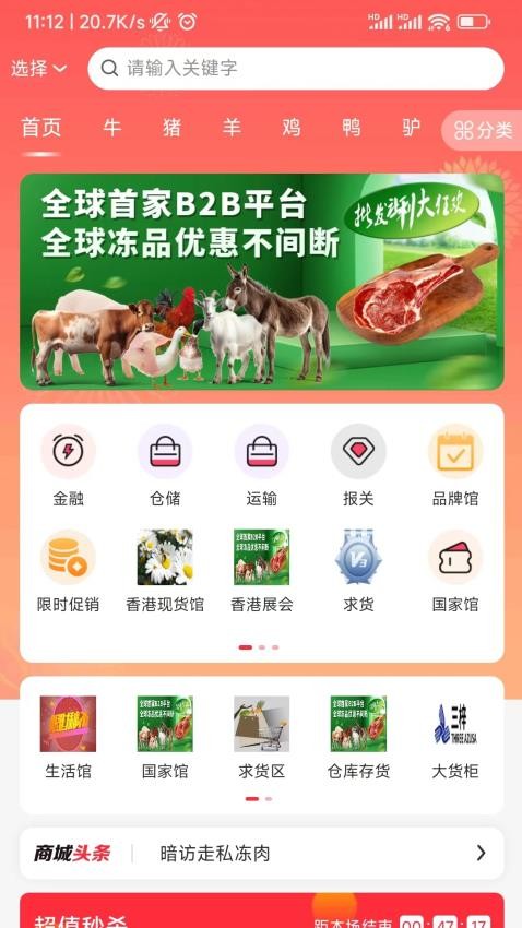 老乡集货商城官网版