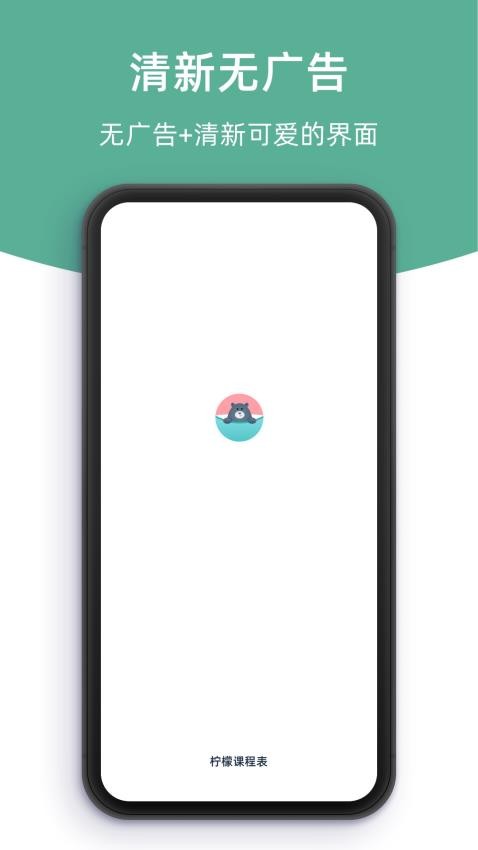 柠檬课程表官网版图1