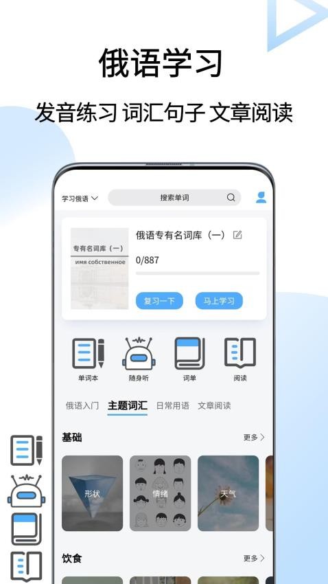 俄语翻译通免费版图3