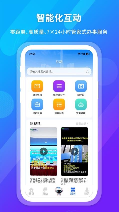 i泰达app图3