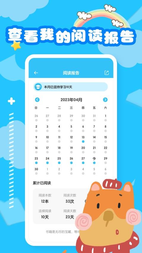 睡前英语绘本故事手机版图2