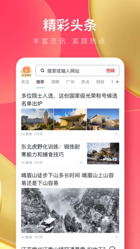 UC浏览器极速版免费版