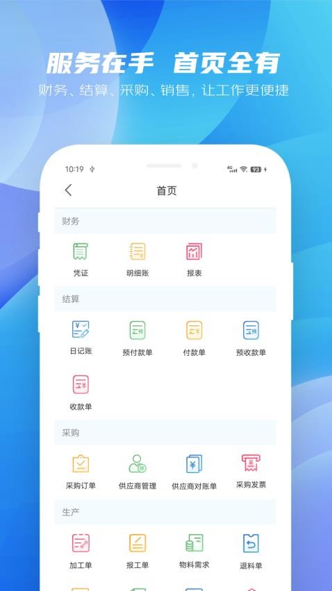 纳杰云ERP最新版图1