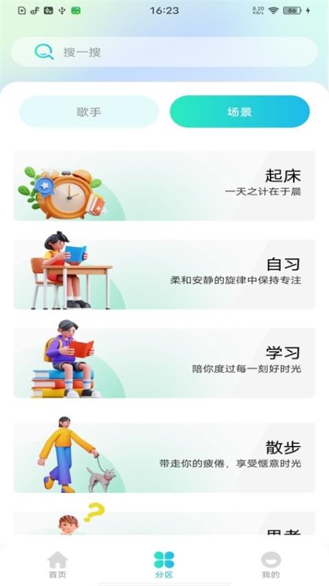 全民铃声秀官网版图4