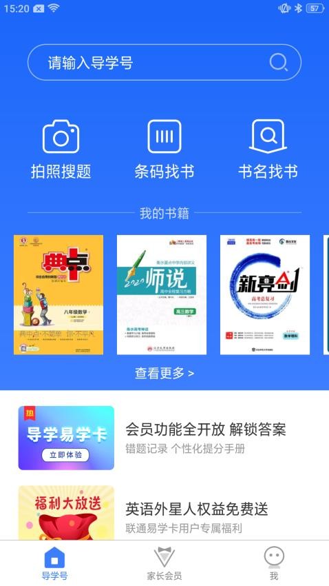 导学号app图2