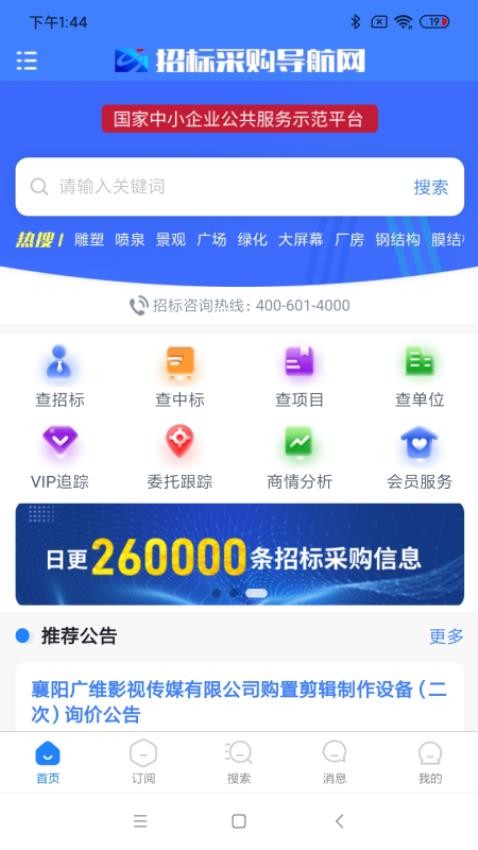 招标采购导航网最新版图1