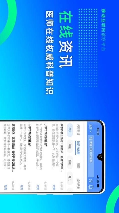 网医联盟app图2