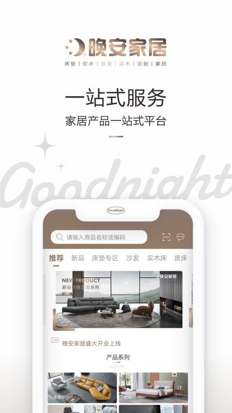 晚安家居官网版图3