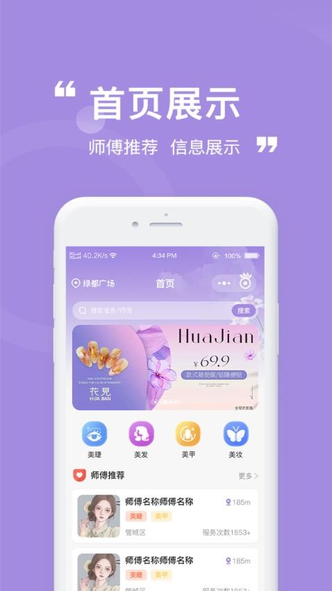 尚佳美业最新版本图2