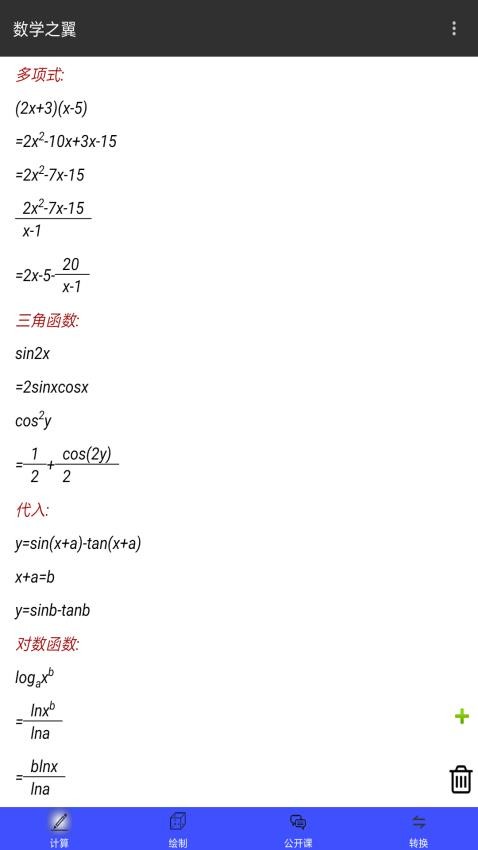 数学之翼手机版图1