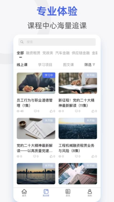 融易学企培云手机版图3