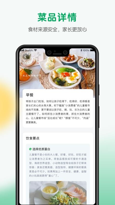 每食优享官方版图3