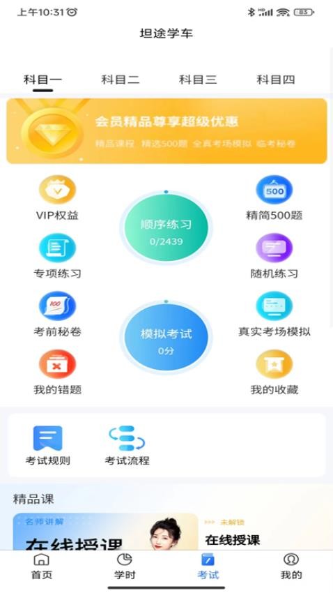 坦途学车学员端图2
