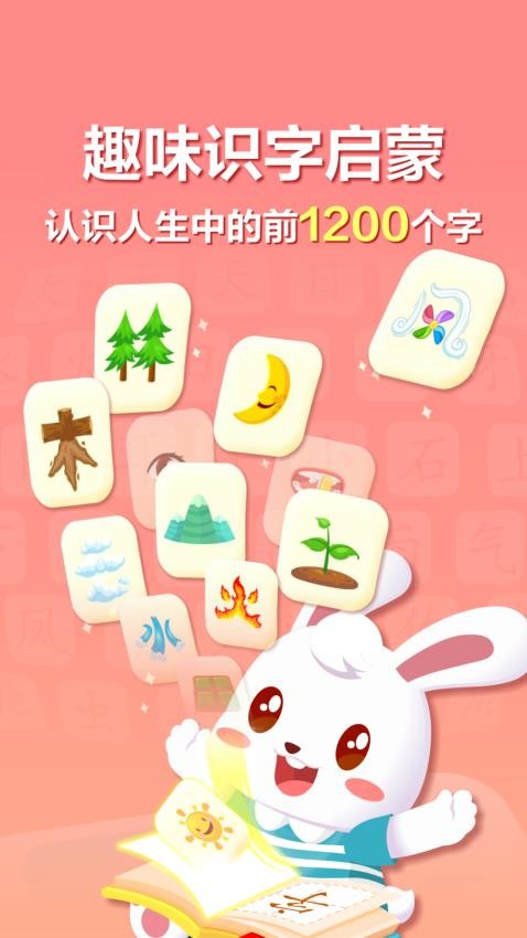 兔小贝识字免费版图2
