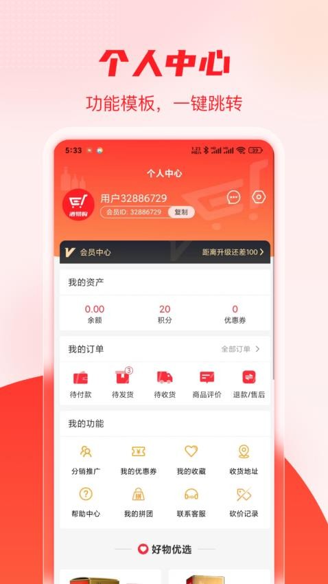 酒易购商城图3