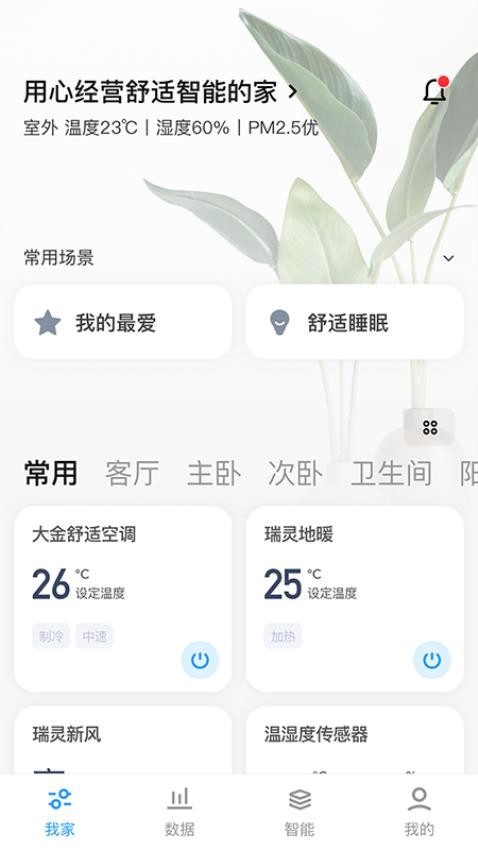 可瑞智联最新版图3