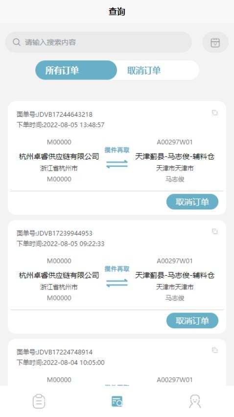 卓睿运输手机版图1