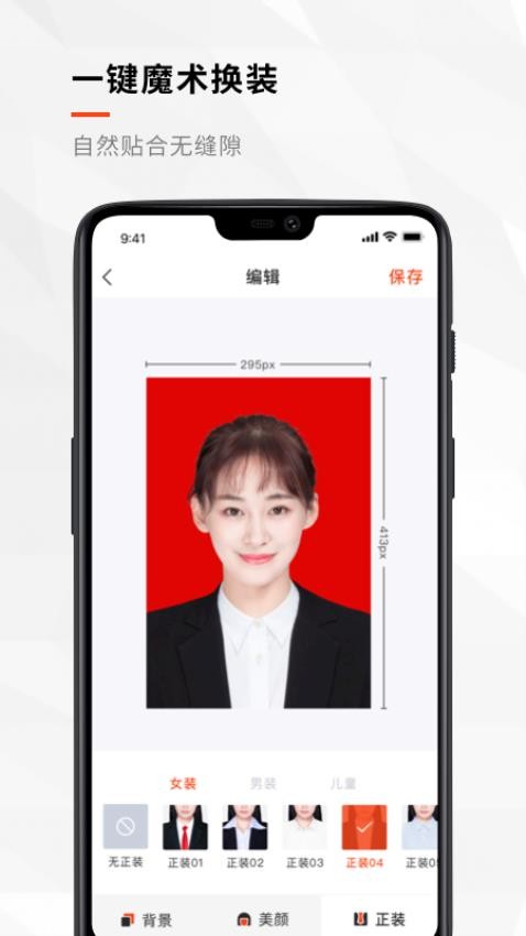 半身证件照手机版