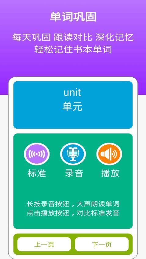 新目标七上app图2