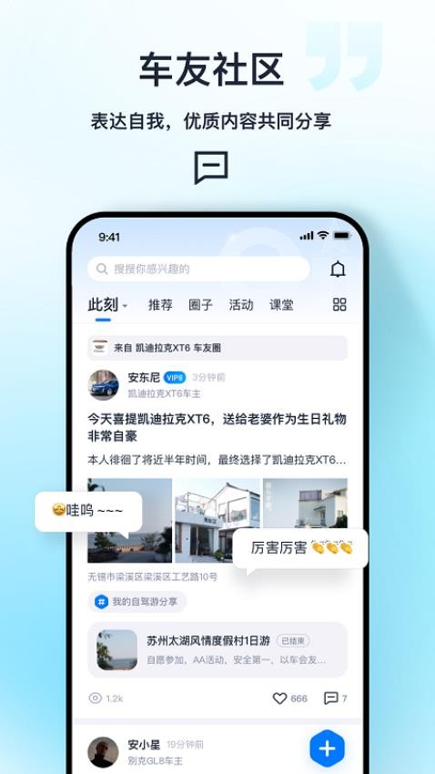 安吉星app