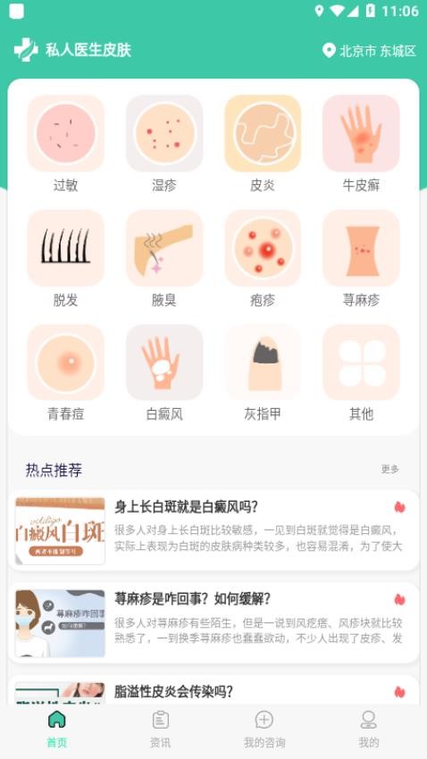 私人医生皮肤最新版
