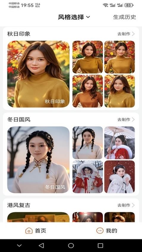 AI写真最新版