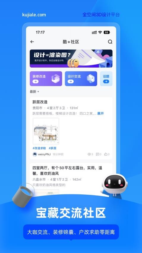 酷家乐设计师app图4