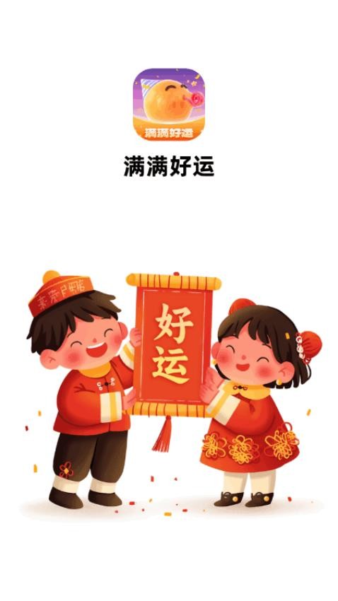 满满好运官网版图2