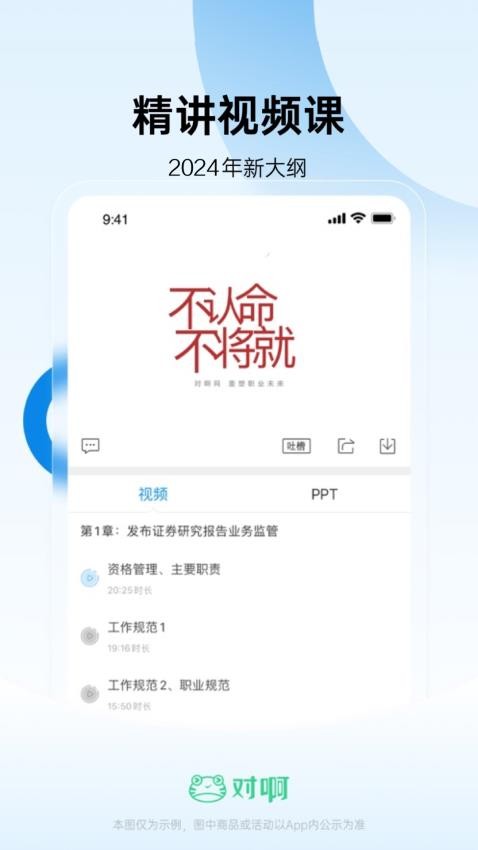 证券从业随身学APP截图
