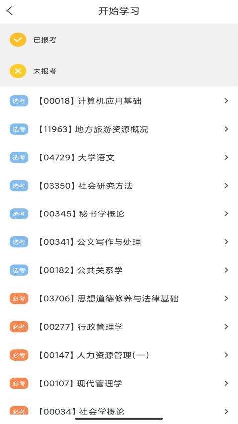 继续学官网版图3