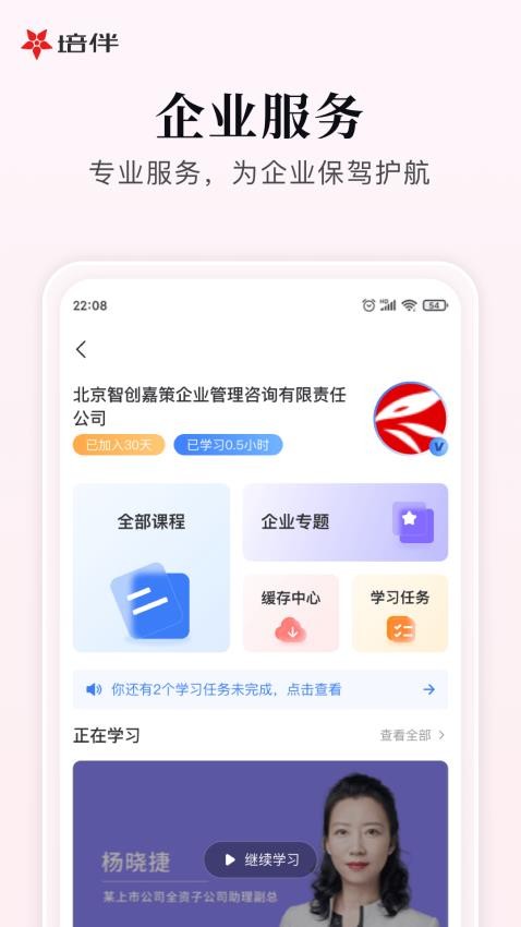 培伴官网版