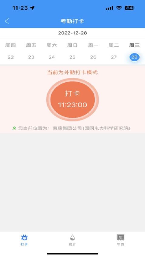 我的南瑞app