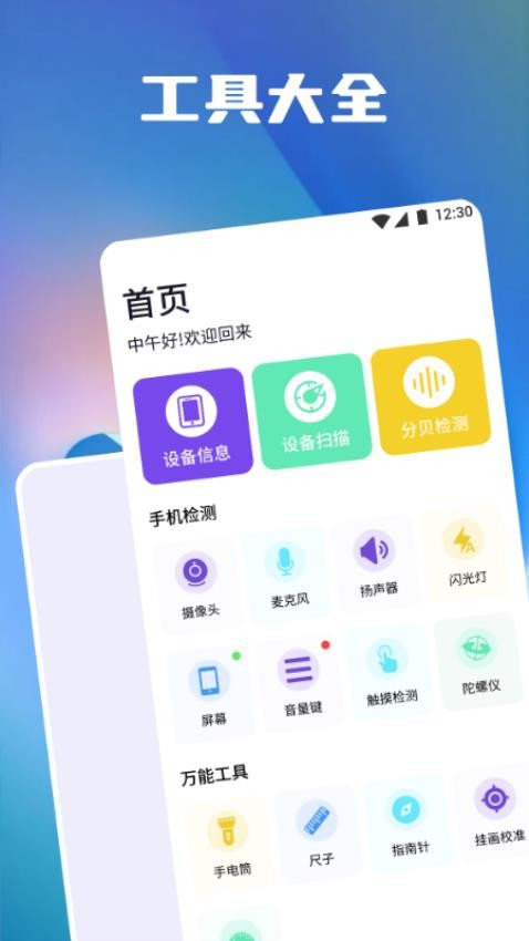分贝测量噪音官方版图3