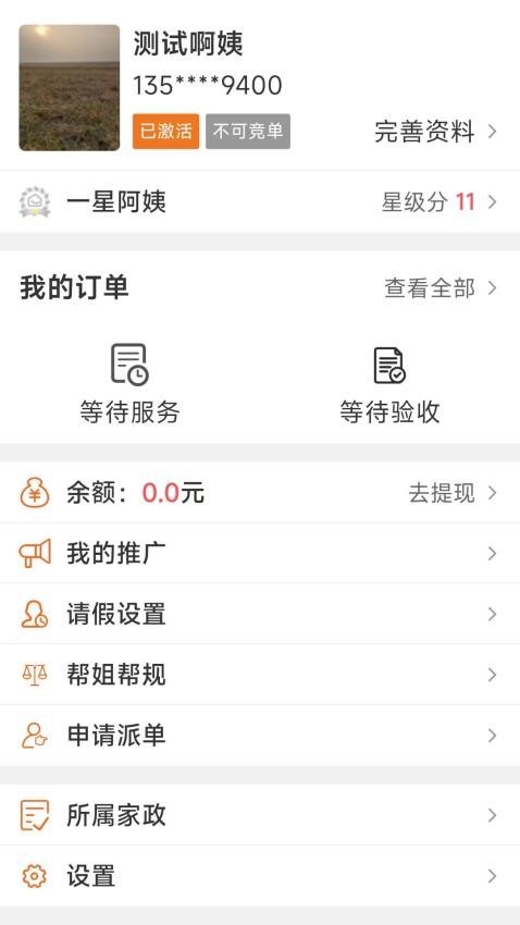 贤阿姨一点通最新版