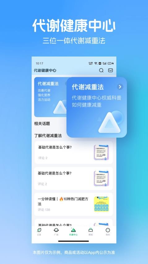 薄荷健康截图
