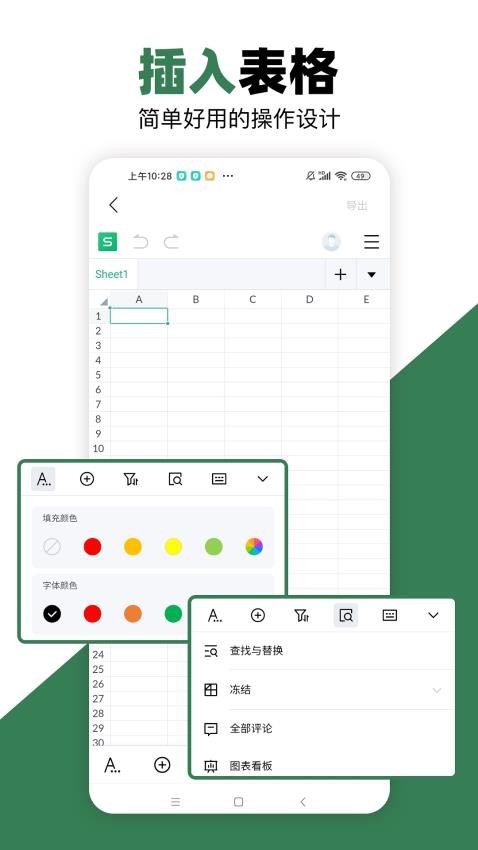 excel表格免费版