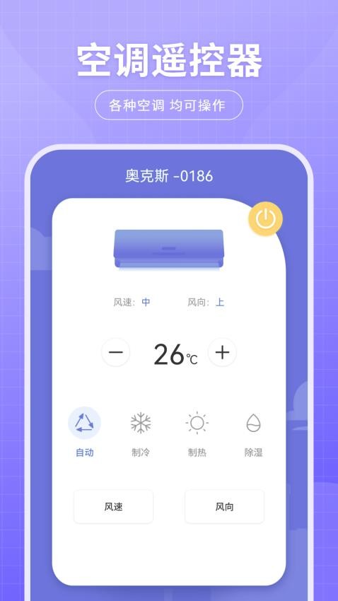 手机关空调遥控器app截图