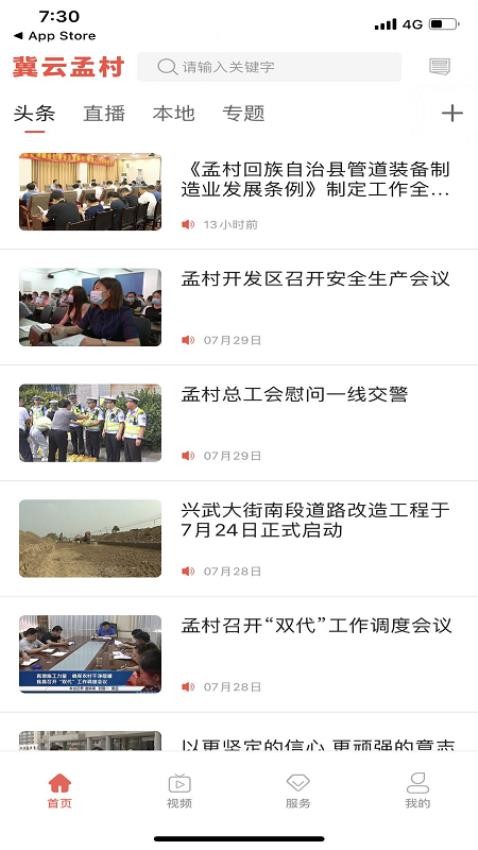 冀云孟村APP图1