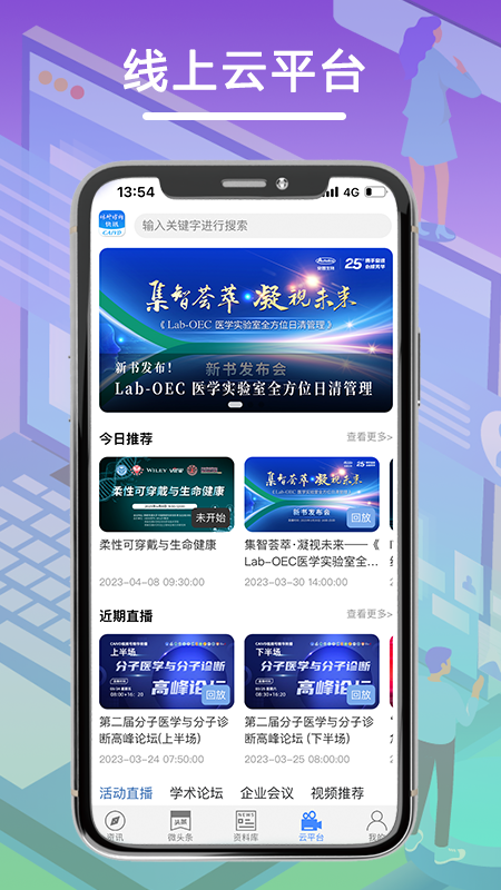 体外诊断头条app