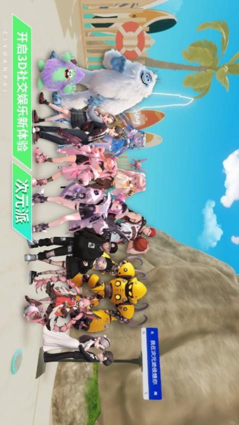 次元派app图2