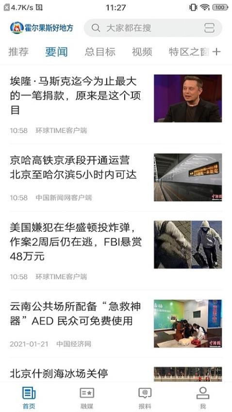 霍尔果斯好地方APP