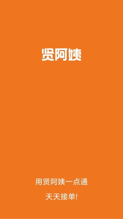 贤阿姨一点通最新版