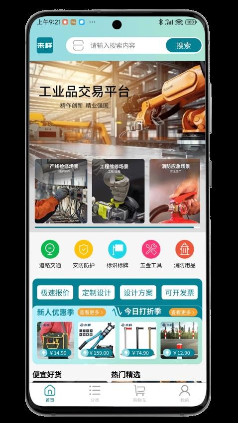 来样商城手机版图3