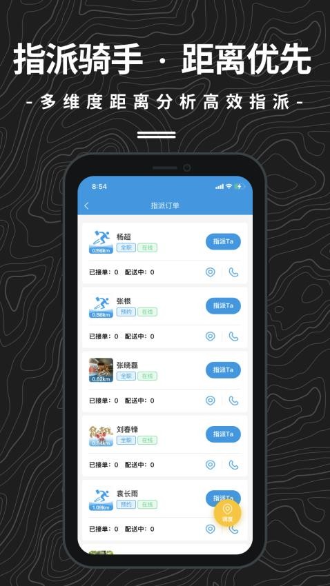 抖送调度端最新版图2