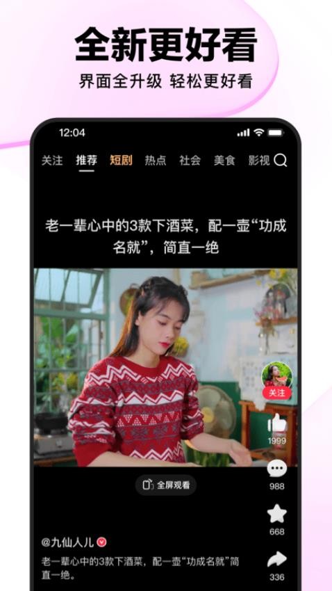 好看视频免费版图1