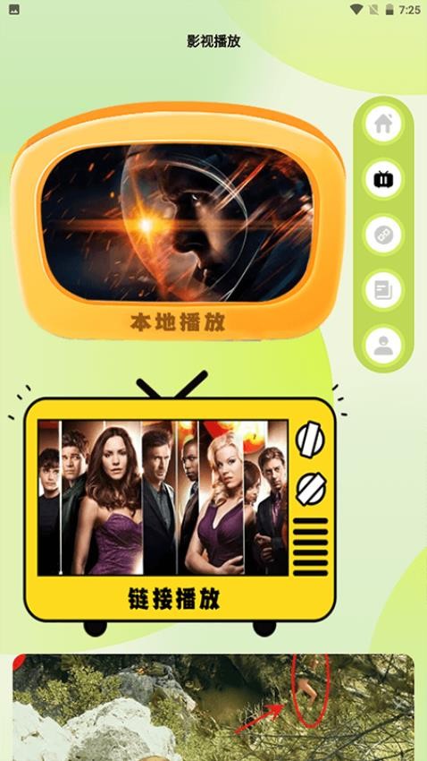 风车追剧达人手机版图1